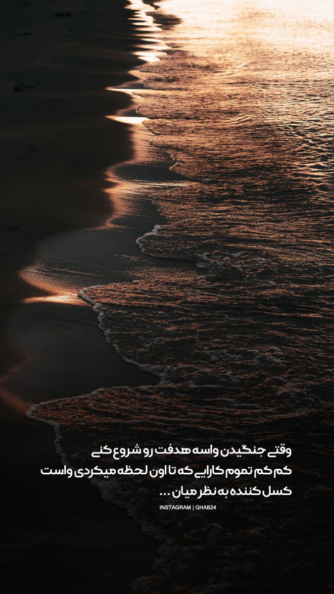 جنگیدن-هدف-دریا-ساحل